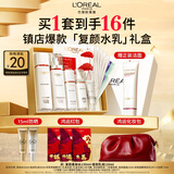 欧莱雅复颜水乳套装礼盒抗皱紧致补水护肤品化妆品生日生日礼物送女友