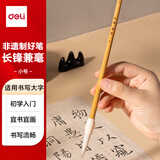 得力（deli）长锋兼毫高档毛笔春节写对联学生初学者大师专用书法国画软毛笔 非遗大师手造精制毛笔小号