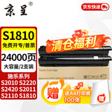 京呈适用富士施乐docucentre s2110墨粉 S1810/2010/2520/2011/2320粉盒S2220 2350nda硒鼓CT201911打印机碳粉 S1810墨粉筒原装大容量双支装【