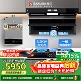 樱花（SAKURA）顶侧双吸29立方1300pa大吸力5.2kW猛火烟灶联动水伺服静音JQE06+JGC12天+JSP203-16L【套装商品】