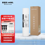 安吉尔 净水器滤芯厨下系老A6  V6 J1205 V3P J2577 净水器家用厨房净水器滤芯 厨下PP棉