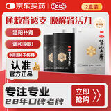 汇仁2盒装 肾宝片0.7g*90片 温阳补肾扶正固本调和阴阳腰腿酸痛壮阳遗精早泄尿频手脚怕冷妇女白带清稀男科用药