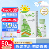 艾儿Ayer艾儿铁钙锌VD营养补充液浓缩液艾尔钙50ml 90ml 【防伪可查】铁 50ml*1瓶