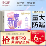 怡丽医护级卫生巾防漏棉柔批发日夜用290mm8片京东自营旗舰店姨妈巾