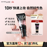美宝莲巨遮瑕BB霜遮瑕提亮裸妆素颜霜粉底液 30ml 亮肤色 生日礼物女