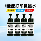 佳能适用 惠普 佳能 845 846 840 841墨盒墨水 喷墨打印机55ML通用墨水染料四色套装 佳能通用黑色墨水四支