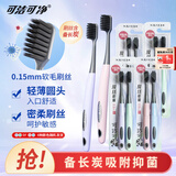 可洁可净炭丝能量竹炭成人软毛护龈牙刷备长炭吸附减少菌斑颜色随机8支