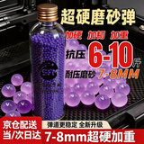 时方木磨砂水弹7-8mm加重加硬高抗压玩具磨砂水弹珠水晶弹玩具珠紫色