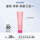 贝德玛（BIODERMA）舒妍洁面凝胶45ml（有效期26年8月1日）