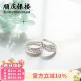顺庆银楼 999足银戒指 开口满天星 银戒指男女对戒 送女友送自己节日礼物 满天星戒指男女款各一只共两只