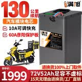 BRIFULLXU电动车电池锂电池60v外卖电瓶三轮大容量磷酸铁锂电摩托车专用款 彦阳72v52ah【约90-130KM】配可调充 【汽车大单体电芯】