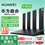 华为路由器全千兆家用WiFi6+无线5G穿墙王信号放大器增强器7游戏宽带路由宿舍电竞路由器漏油器 WiFi7【无线传输3600M+2.5G高速网口】 5G双频+手游加速+全千兆网口+30天免费试用