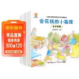 儿童智慧启蒙绘本（全8册）培养孩子在日常生活中遇事深思熟虑，顾全大局，从而获得快乐和满足(中国环境标志产品 绿色印刷)  