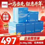 得力（deli）【5箱囤货装】白令海A4打印纸 80g500张*5包一箱 双面加厚 高性价比复印纸 7763【经济热销】