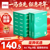 得力（deli）亚瑟海A4打印纸 70g克500张*8包一箱 双面复印纸 高性价比草稿纸 整箱4000张ZF394