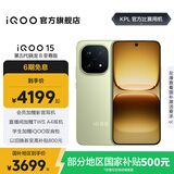 vivo iQOO15 国家补贴 第五代骁龙8至尊版 2K三星珠峰屏 电竞芯片Q3 7000mAh蓝海大电池 旗舰电竞手机 旷野 12GB  512GB 官方标配