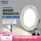 欧普照明（OPPLE）LED筒灯嵌入式孔灯吊顶灯超薄客厅漆白全铝 3瓦暖白开孔7-8.5cm