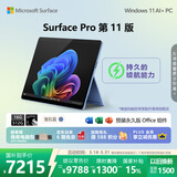 微软（Microsoft）Surface Pro 第11版 二合一笔记本电脑 国家政府补贴 轻薄本 AI+PC 骁龙X Plus 16G 512G宝石蓝