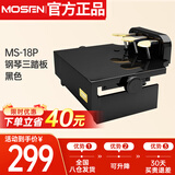 莫森（MOSEN）MS-18P儿童钢琴脚踏板 辅助升降增高器 88键电钢琴通用三踏板黑色