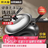 炊大皇炒锅铁锅传世无涂层铸铁炒菜锅32cm电磁炉燃气灶通用锅具C32D2