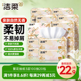 洁柔抽纸 繁花系列3层100抽*20包 可湿水面巾纸 柔韧卫生纸 整箱纸巾