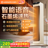 艾美特（AIRMATE）【石墨烯语音款】暖风机/电热取暖器/电暖器/电暖气片家用/加热器 直流轻音节能暖风机 HP21-SR73