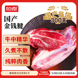 恒都 国产谷饲300天 原切金钱腱 2斤 生鲜牛肉 炖煮食材 健身食材