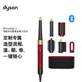 戴森（DYSON）HS08 智能多功能美发棒 Airwrap Complete空气卷发棒 多功能合一 新年礼物 鎏金红丝绒色