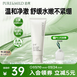 泊美柔润舒缓洁面乳100g 5重氨基酸温和清洁不紧绷 送女友礼物