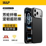 W&P适用苹果17Pro手机壳凯夫拉磁吸iphone17pro保护套600D芳纶纤维MagSafe亲肤高端碳纤维wp