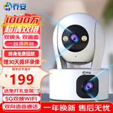 乔安（JOOAN）双摄1000万摄像头监控无线wifi网络高清夜视监控器360度无死角带夜视全景云台家用AI监控手机远程