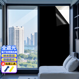 金隆兴防晒隔热膜遮光玻璃贴纸窗户贴膜防窥隐私遮阳全遮光膜0.6*2m