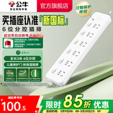 公牛（BULL） 超功率过载保护 新国标/插线板/插排/排插/接线板 6位分控全长3米（新国标）GN-313