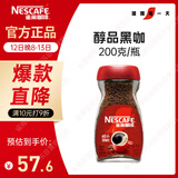 雀巢（Nestle）咖啡醇品速溶美式黑咖啡粉0糖0脂*燃减运动健身200g