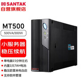 山特（SANTAK）MT500 后备式UPS不间断电源带稳压功能电脑监控收银机备用 500VA/300W 京仓发货
