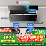 樱花（SAKURA）侧吸式21m³大风量挥手智控自清洁抽油烟机5.0kW不锈钢2706+ADG05A天然气【套装商品】