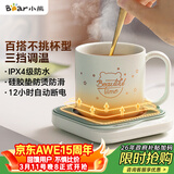 小熊（Bear）加热杯垫陶瓷杯恒温杯垫 电热杯垫办公室家用保温杯垫 可调温防水牛奶神器DRBD-C25D1 