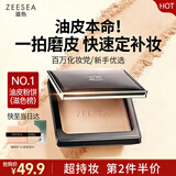 ZEESEA滋色蜜粉饼象牙白8g控油遮瑕定妆粉散粉不脱妆姿色持久补妆生日礼