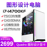 酷睿i5/i7 14700KF高配P系K系设计师图形工作站渲染视频剪辑二手台式组装电脑主机 一：i5 12400F/16G/K620 设计师专业电脑 99新