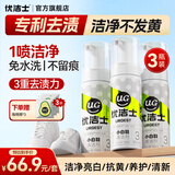 优洁士小白鞋清洁剂洗鞋刷鞋擦鞋神器 运动鞋旅游鞋清洗剂 小白鞋清洁剂100ml【3瓶装】