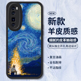 霸时代适用 华为Nova7Pro手机壳Nova7 Pro保护套全包复古油画软壳小羊皮防摔外壳女男款黑色篝火星空