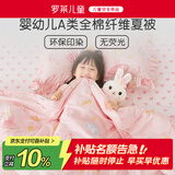 罗莱儿童儿童夏凉被空调被单人可水洗纯棉纤维被 夏被 2斤150*215cm粉色