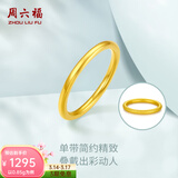 周六福（ZLF）  黄金戒指女硬金三生三世足金素圈指环 定价单个 光面14号-0.82g