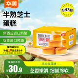 华美半熟芝士蛋糕1000g糕点礼盒手撕面包营养早餐办公室零食年货送礼