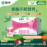 蒙牛脱脂纯牛奶250ml*24盒 零脂肪早餐健身减脂 年货礼盒