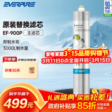 爱惠浦（Everpure） EF-900P 净水机滤芯