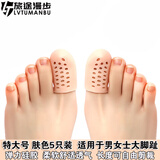旅途时光 硅胶手指保护套护手指脚趾头透气防干裂保湿指甲保护套防磨防痛 大脚趾款 特大号 肤色带孔5只
