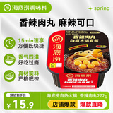 海底捞自热火锅 方便速食出游野餐便携无需热水 香辣肉丸272g