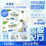 ABC私处护理清洁湿巾抑菌养护湿巾18片/盒(澳洲茶树精华)
