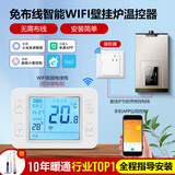 即睿（JIRUI）壁挂炉温控器免布线布线款WiFi可选手机远程控制可选 壁挂炉免布线--已接入米家app